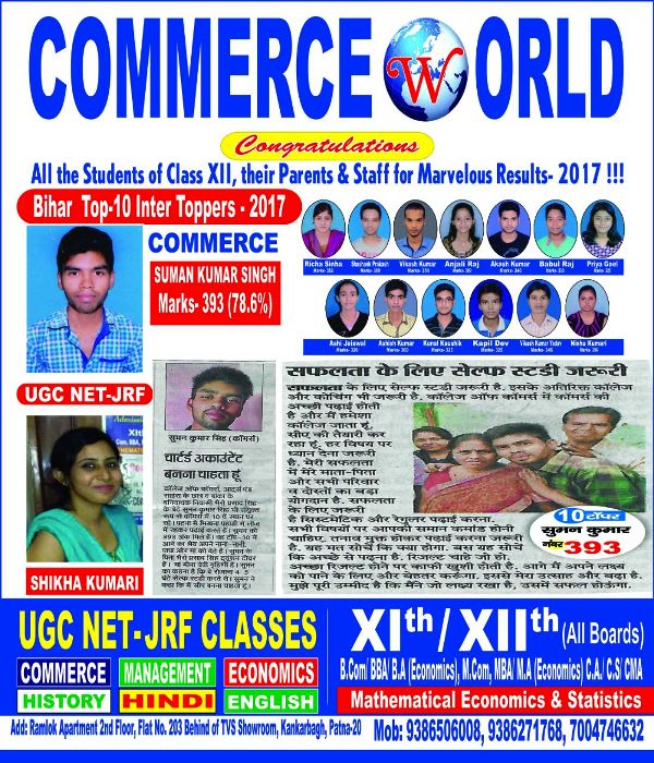 COMMERCE WORLD IN PATNA